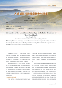 wwwcnkinet人造板排污治理最新专利技术