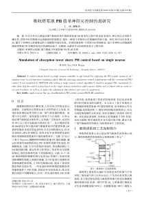 wwwcnkinet吸收塔浆液PH值单神经元控制仿真研究