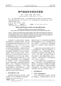 wwwcnkinet烟气脱硫技术现状及展望