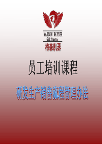 生产管理流程