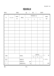 Y903容量法原始记录