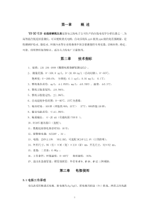 YHDZ519在线溶解氧仪说明书