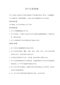生产订单流程