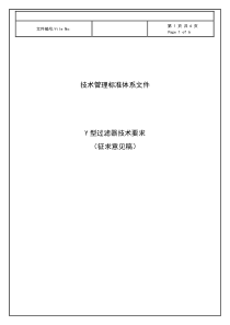Y型过滤器技术