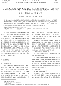 ZnO粉体的制备及在光催化法处理造纸废水中的应用