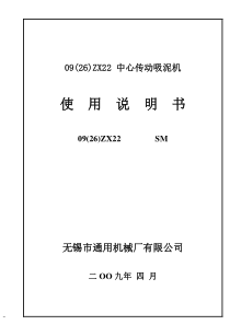 ZX22刮吸泥机使用说明书3f625ff46137ee06eff9189a