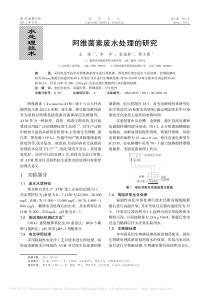 阿维菌素废水处理的研究王强