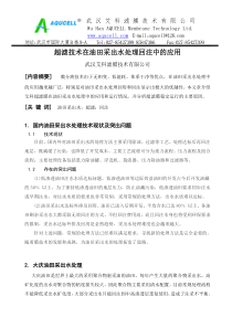 艾科滤膜油田采出废水处理案例