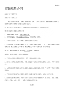 商铺免租协议模板合同-免租金版