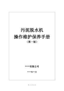 安德里茨浓缩脱水一体机操作手册