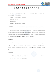安徽阜阳市某污水处理厂设计secret