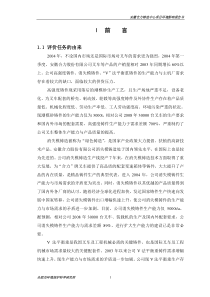 安徽合力铸造中心项目环境影响报告书