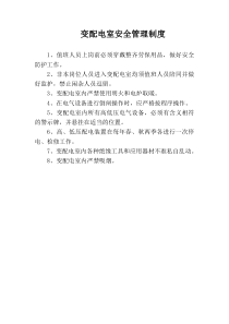 安全管理制度