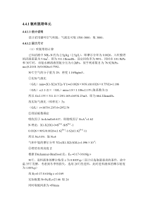 氨吹脱塔单元设计示例