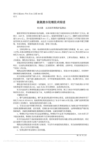 氨氮废水处理技术综述杜永胜