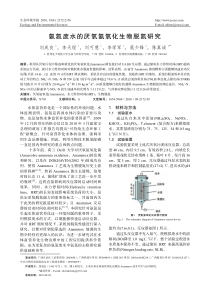 氨氮废水的厌氧氨氧化生物脱氮研究