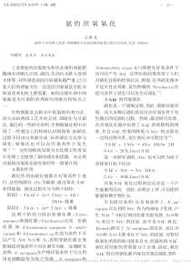 氨的厌氧氧化王建龙