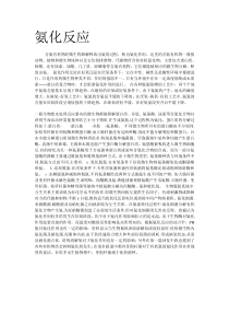氨化反应