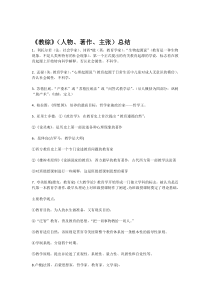 教育综合知识人物类专题汇总