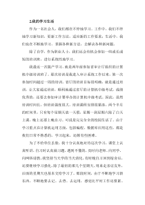 普通话水平测试话题2——我的学习生活