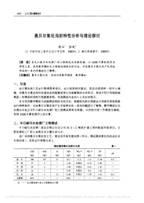 奥贝尔氧化沟的特性分析与理论探讨陈立