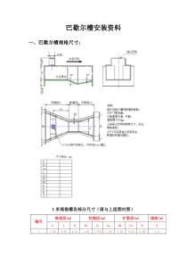 巴歇尔槽安装及流量槽安装资料