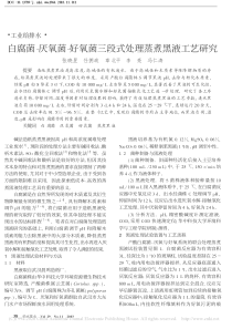 白腐菌厌氧菌好氧菌三段式处理蒸煮黑液工艺研究张晓昱