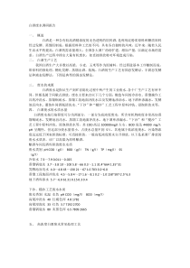 白酒废水调研报告