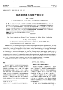 白酒酿造废水治理方案分析