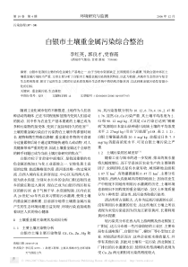 白银市土壤重金属污染综合整治