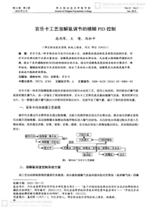 百乐卡工艺溶解氧调节的模糊PID控制