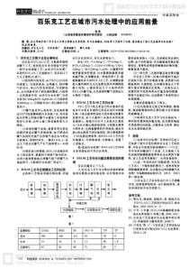 百乐克工艺在城市污水处理中的应用前景