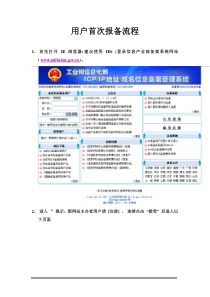 用户首次报备流程