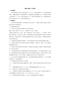 幕墙工程施工工艺标准