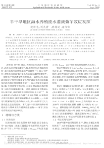 半干旱地区海水养殖废水灌溉菊芋效应初探赵耕毛