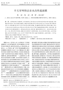 半互穿网络法亲水改性超滤膜