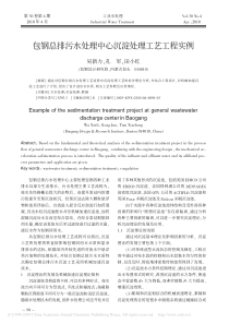 包钢总排污水处理中心沉淀处理工艺工程实例吴新力