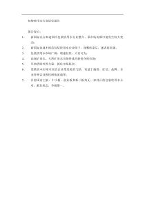 包装饮用水行业研究报告