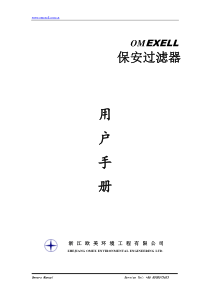 保安过滤器说明书
