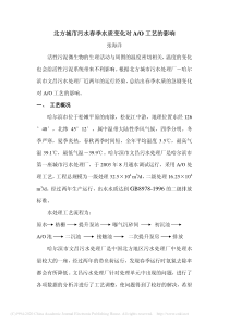 北方城市污水春季水质变化对AO工艺的影响张海洋