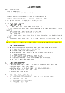(完整版)土建工程师面试题最新