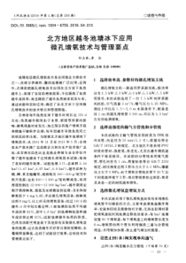北方地区越冬池塘冰下应用微孔增氧技术与管理要点