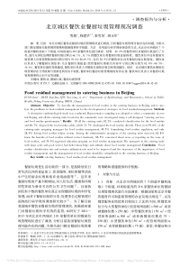 北京城区餐饮业餐厨垃圾管理现况调查隽娟