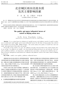 北京城区雨水径流水质及其主要影响因素