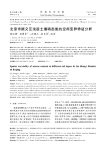 北京市顺义区浅层土壤硝态氮的空间变异特征分析