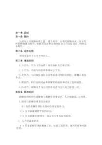 薪酬制度(模板)