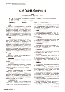 泵站自动化系统的应用