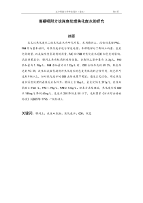 毕业论文焦化废水
