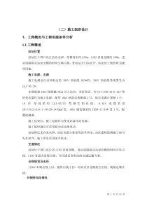 变电站施工组织设计