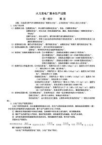 电厂运营工作流程